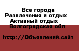 Armenia is the best - Все города Развлечения и отдых » Активный отдых   . Волгоградская обл.